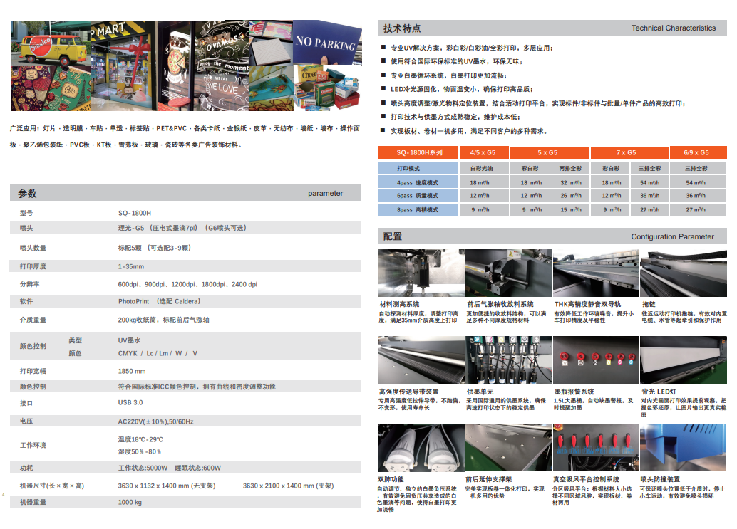 SQ-1800H板卷一體機(jī)